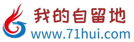 我的自留地【71hui.com】